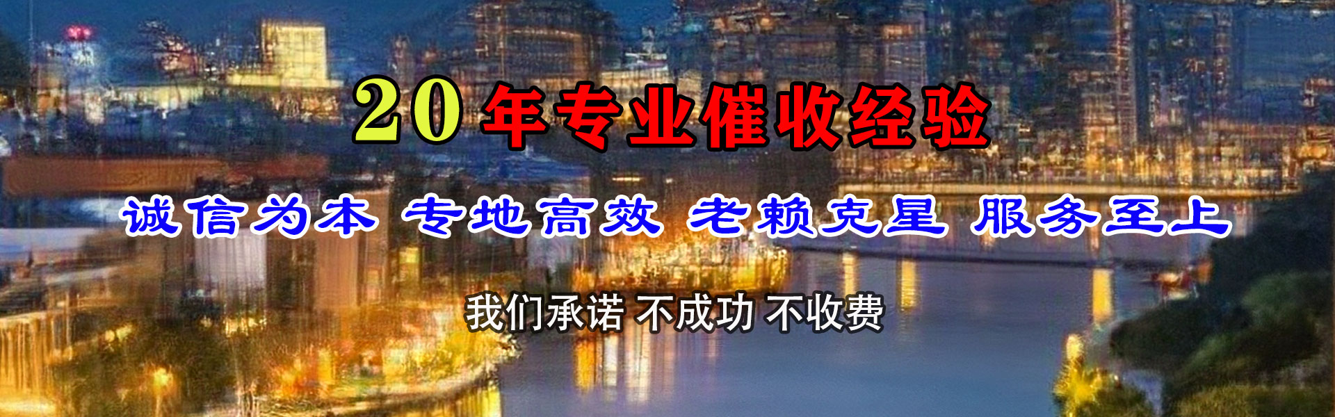 西区讨债公司